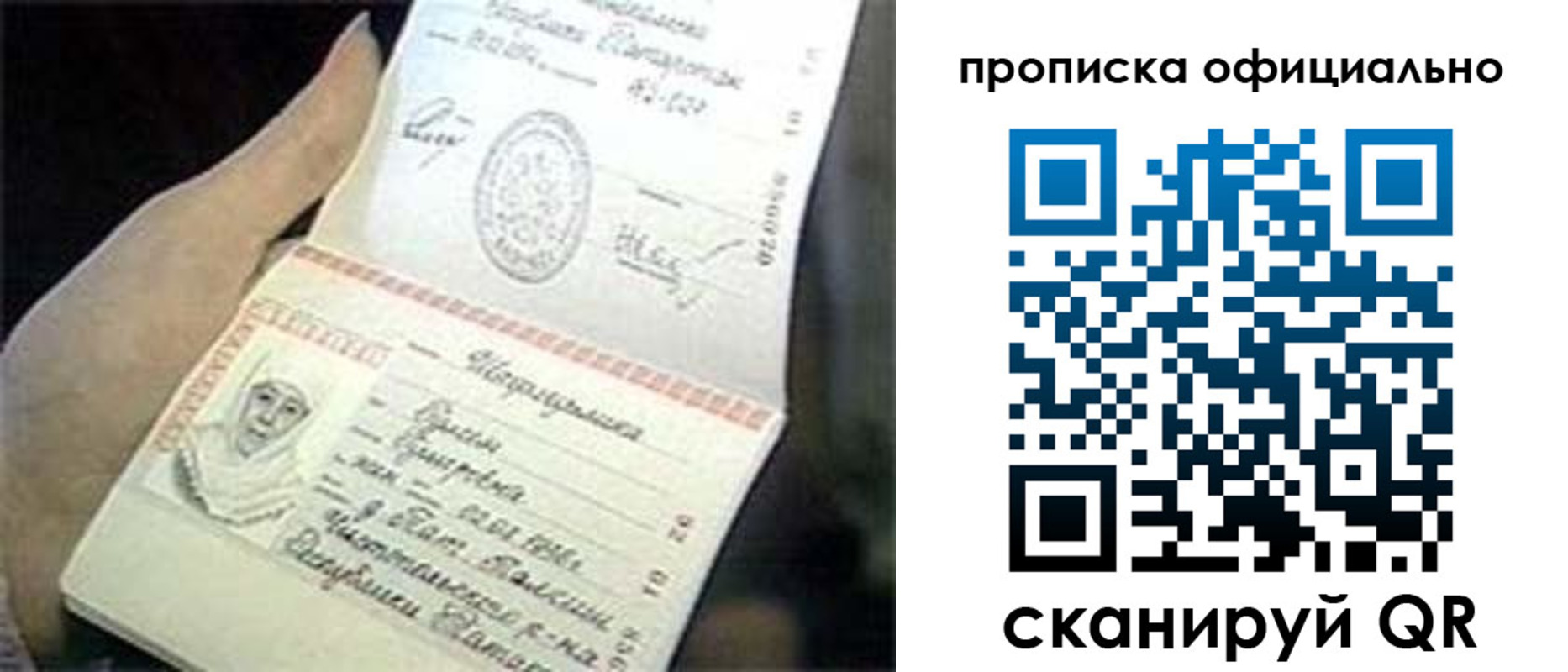 прописка поиск в Ижевске